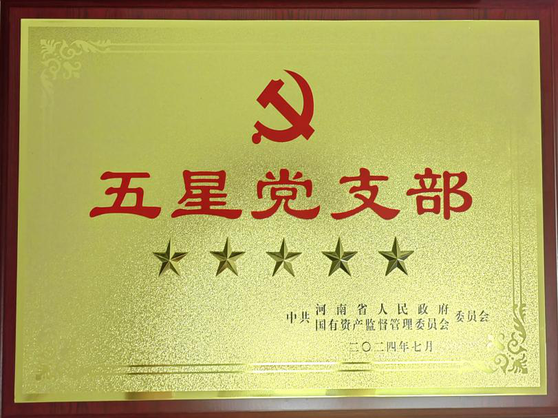 喜報！麥斯克電子一支部獲評省管企業(yè)“五星”黨支部